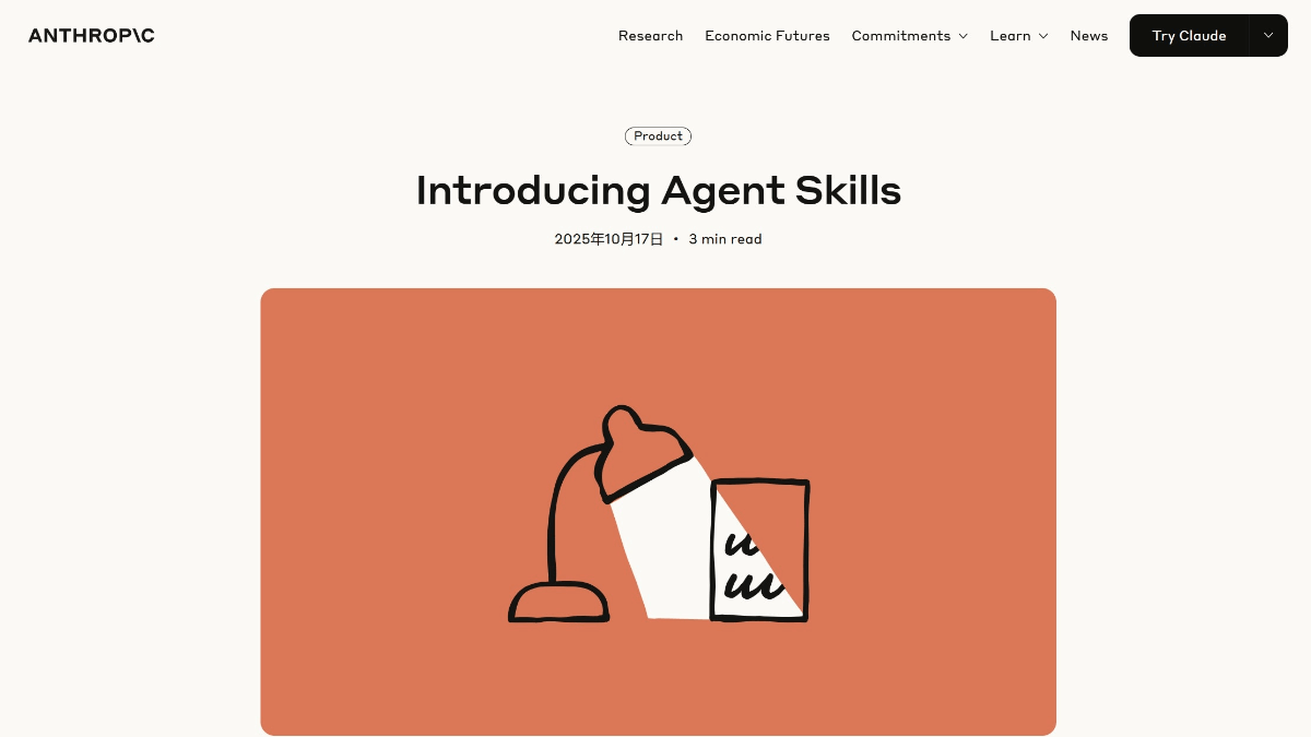 Claude Skills：Anthropic为Claude打造的一套“技能包”