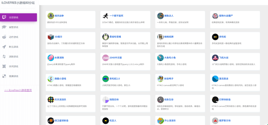 80个H5小游戏打包下载