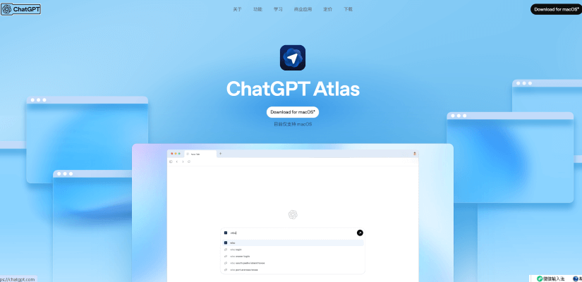 ChatGPT Atlas：OpenAI推出的首款AI原生浏览器