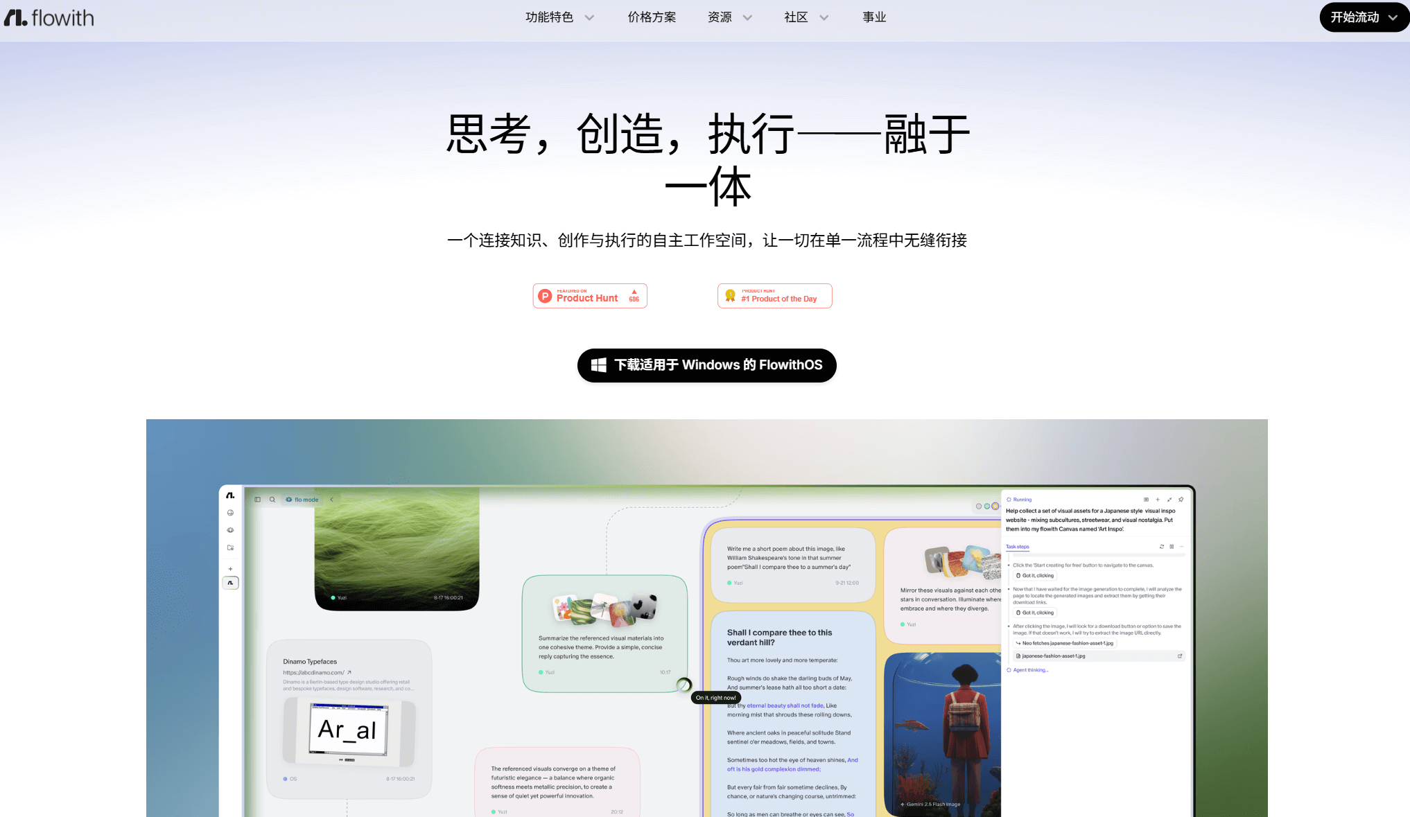 FlowithOS：Flowith推出的全球首个智能体操作系统