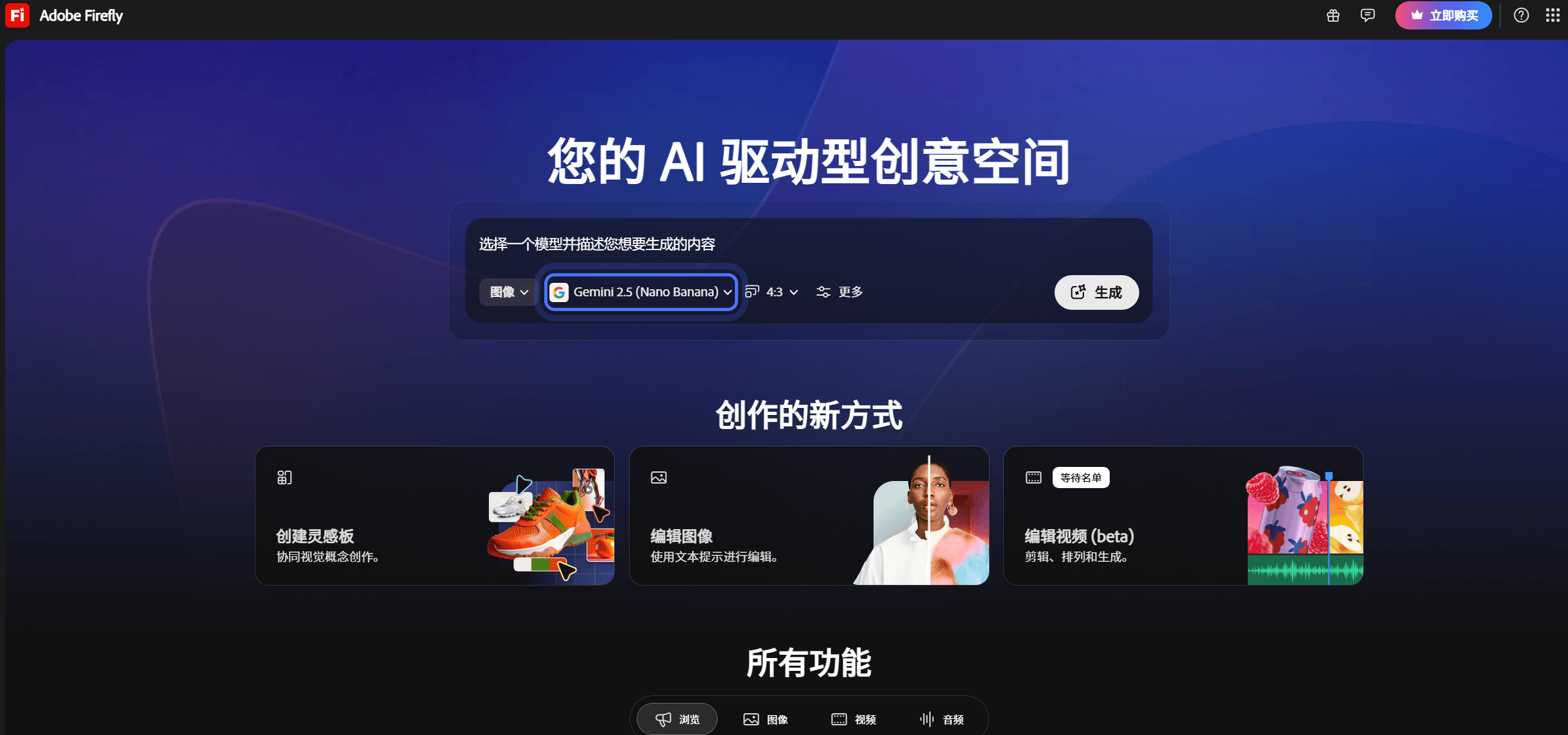 Firefly Image 5：Adobe推出的最新图像生成模型