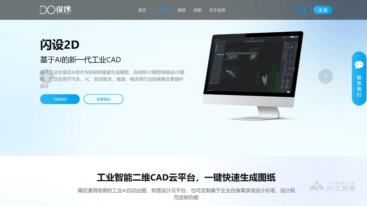 闪设2D – 工业AI CAD设计平台， 自动3D转2D图纸