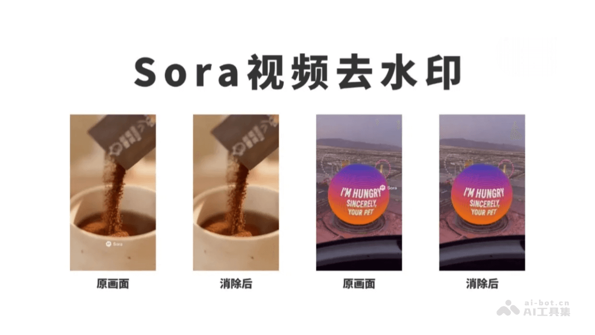 7个免费Sora视频去水印工具，AI一键去除视频水印